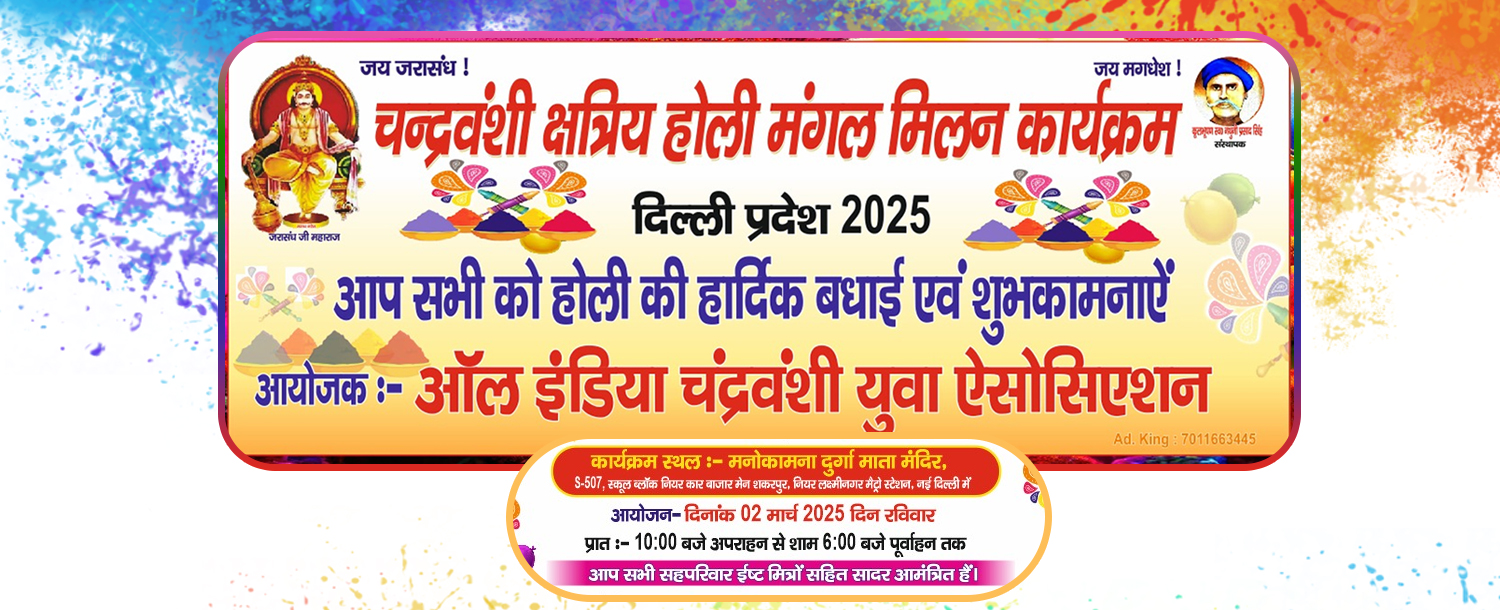 Chandravanshi Holi Milan 2025
